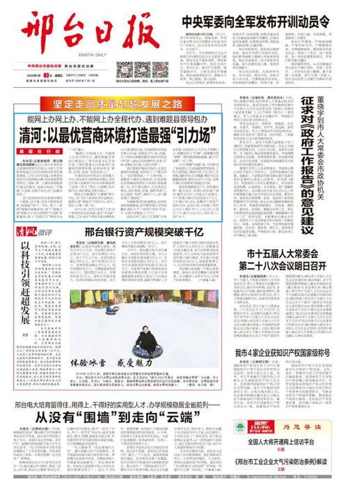 邢台头条清河网,聚焦清河发展动态，展现魅力城乡新貌