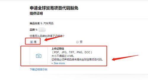 怎么申请微头条商品,开启电商新篇章