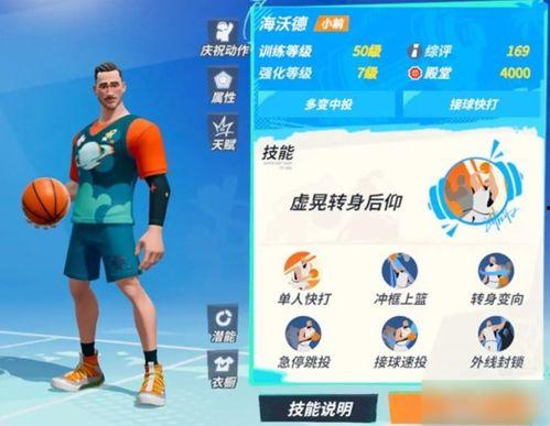 全明星街球派对充值,热血竞技一触即发！