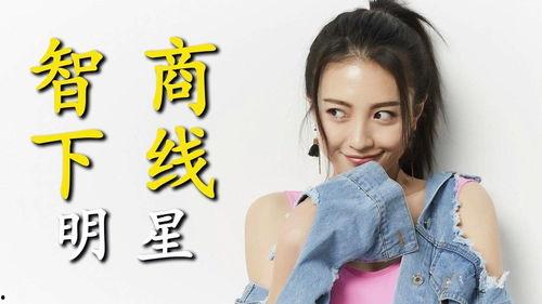 明星智商下线题材,智商下线背后的真相与反思
