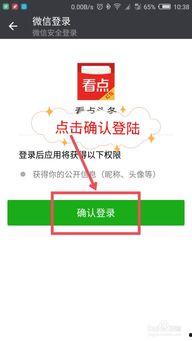 头条用微信怎样登录,一键实现账号互通