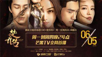 芒果tv在线观看电视剧楚乔传,热血传奇，权谋风云，芒果TV独家呈现！