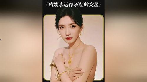 内娱女明星不火,不火背后的故事与启示