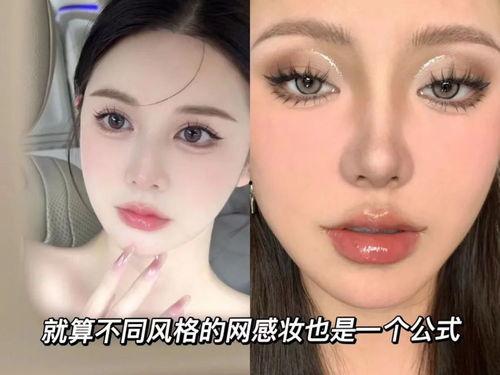 网感妆容明星,明星们的时尚妆容揭秘