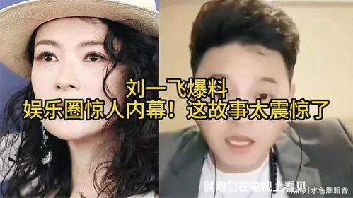 娱乐圈事迹爆料,揭秘明星背后的惊人真相