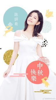 明星微博中秋,星光熠熠共赏中秋——明星微博中秋祝福大盘点”