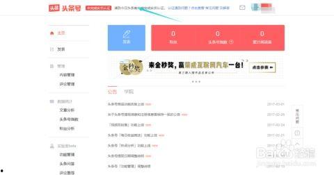 今日头条实名在哪,轻松开启安全便捷的互动之旅