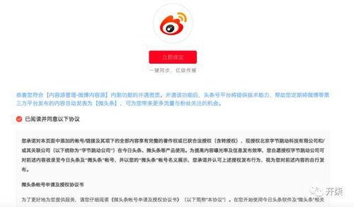 微博和头条绑定不了,为何两者无法实现互联互通？”