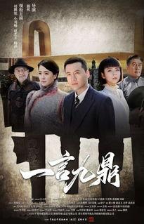 电视剧一言九鼎在线观看